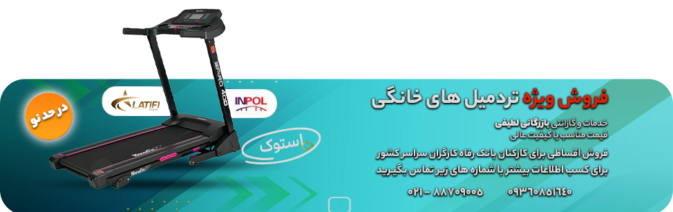 تردمیل