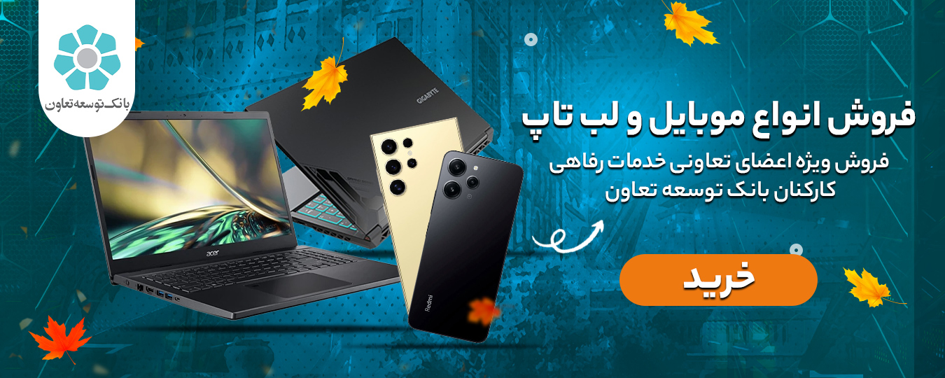 پاییز-موبایل