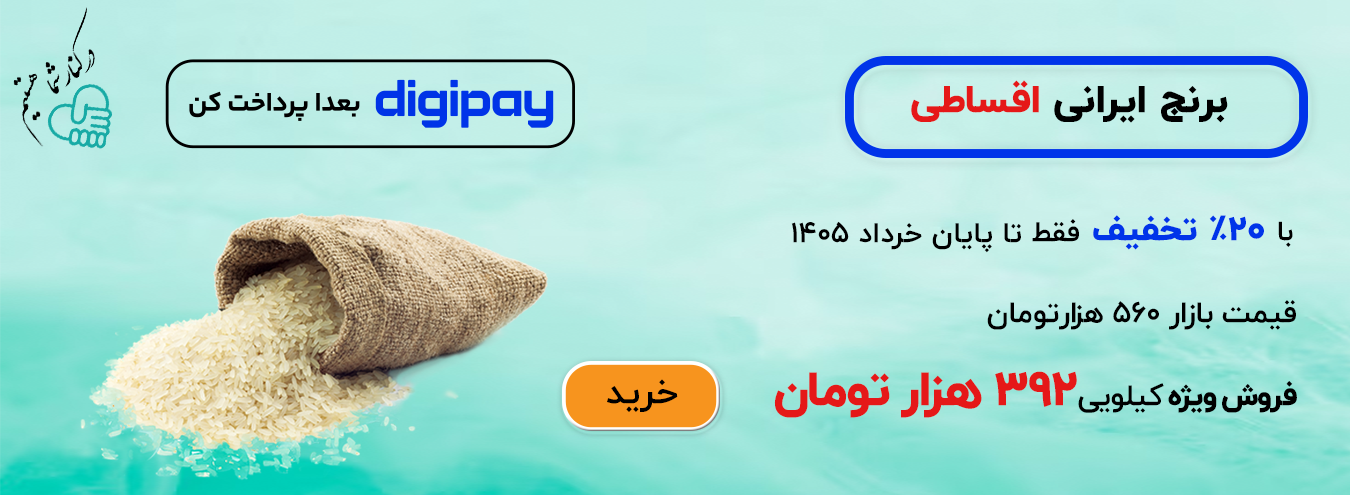 برنج