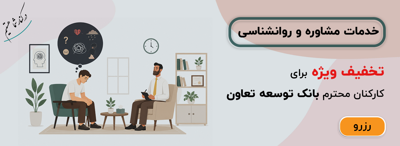مشاوره
