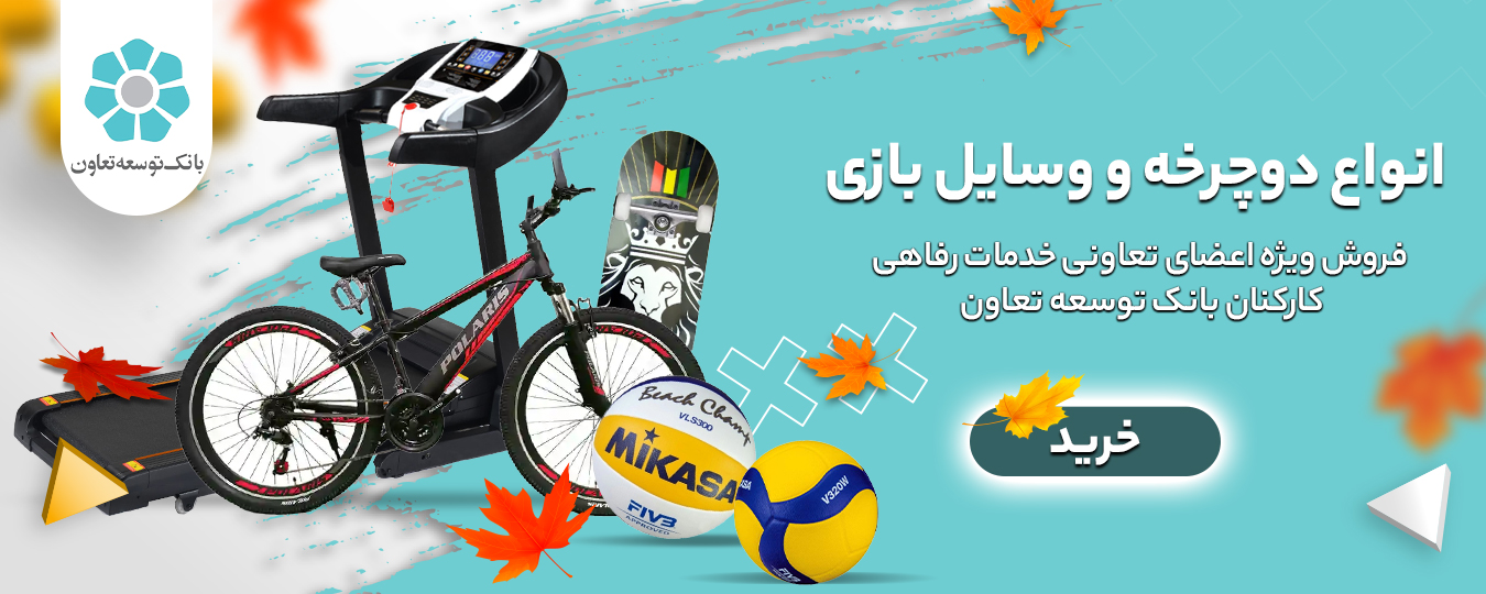 پاییز-لوازم بازی